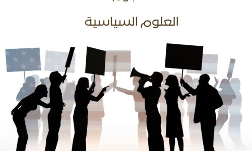 دبلوم العلوم السياسية