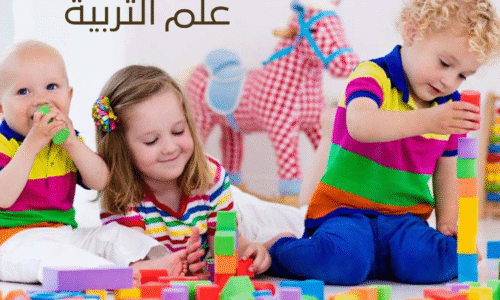 دبلوم علم التربية
