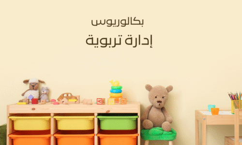 Bachelor’s degree in Educational Administration